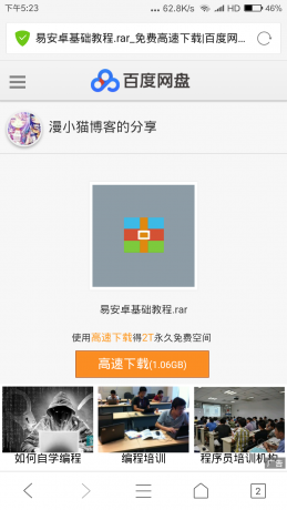 Screenshot_2017-02-02-17-23-07-219_com.tencent.mtt.png