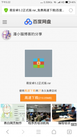 Screenshot_2017-02-02-17-22-52-121_com.tencent.mtt.png